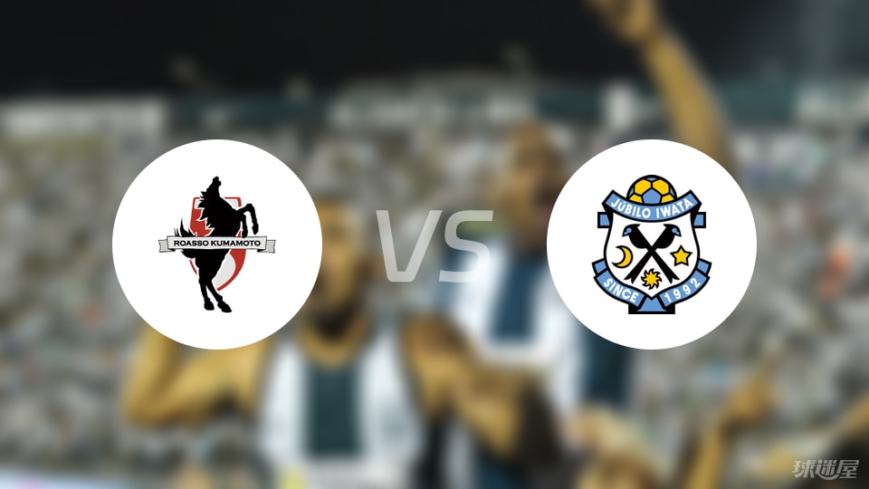 开运体育手机APP下载-【日职乙】熊本深红vs磐田喜悦伤病名单最新(2025年07月06日)